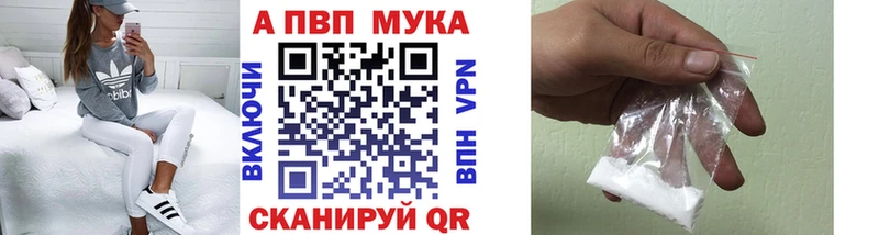 APVP мука  купить закладку  Батайск 