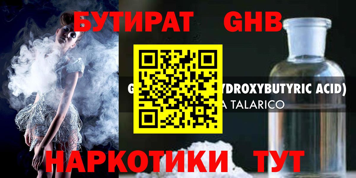 БУТИРАТ вода Батайск