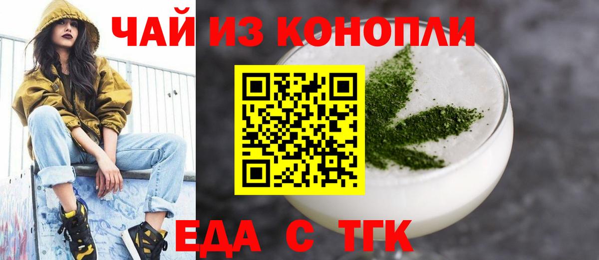 Еда ТГК конопля Батайск