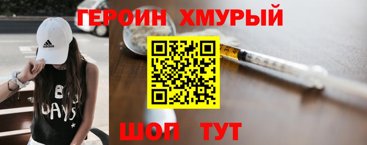 Героин белый Батайск