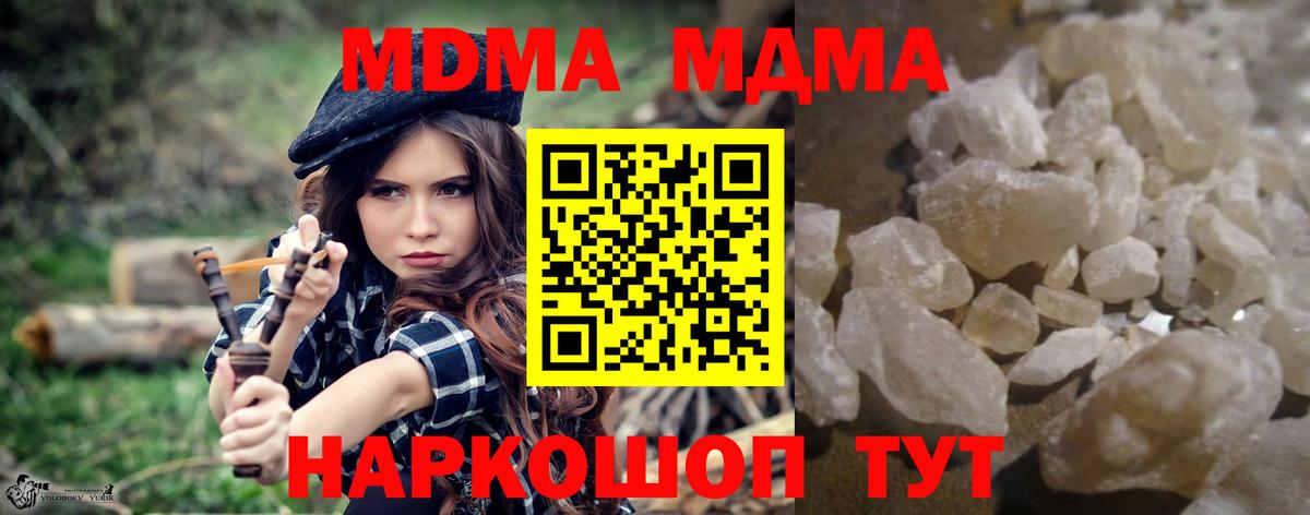 MDMA кристаллы  МДМА crystal  Вход с VPN  Батайск 