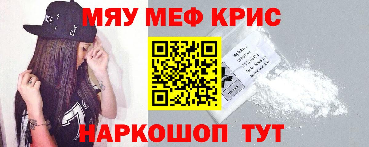 Меф мука Батайск