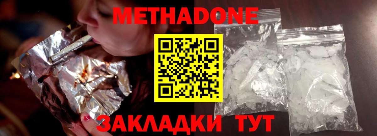 Метадон methadone  Вход с VPN  Батайск  МЕТАДОН methadone 
